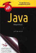 کتاب مرجع کوچک کلاس برنامه نویسی Java