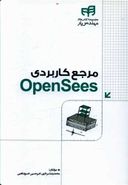 کتاب مرجع کاربردی OpenSees مهندس‌یار