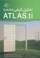 کتاب تحلیل کیفی داده‌ها با ATLAS. ti