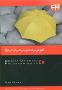 کتاب آموزش برنامه‌نویسی شیءگرا در C# ۲۰۱۰ از طراحی تا پیاده‌سازی…