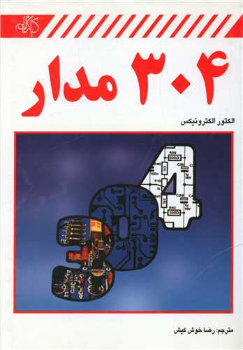 طرح جلد کتاب ۳۰۴ مدار کتاب ۳۰۴ مدار