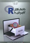 کتاب داده‌کاوی کاربردی R