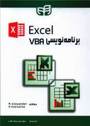 کتاب Excel برنامه نویسی VBA