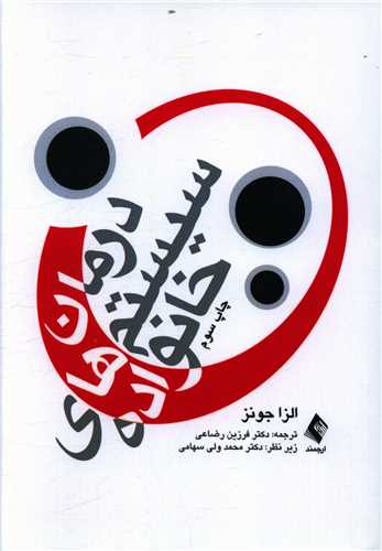 طرح جلد کتاب درمان سیستمهای خانواده (روشهای جدید درمان سیستمی میلان) کتاب درمان سیستمهای خانواده (روشهای جدید درمان سیستمی میلان)