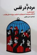 کتاب مردم در قفس