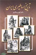 کتاب تاریخ اساطیری ایران
