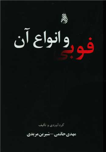 طرح جلد کتاب فوبی و انواع آن کتاب فوبی و انواع آن