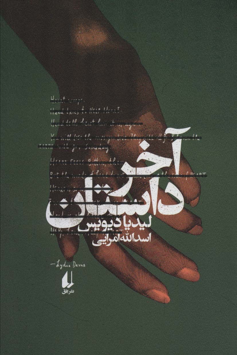 آخر داستان
