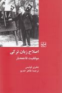 کتاب اصلاح زبان ترکی