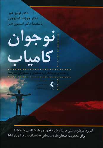 طرح جلد کتاب نوجوان کامیاب کتاب نوجوان کامیاب