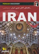 کتاب راهنمای سفر ایران به زبان فارسی