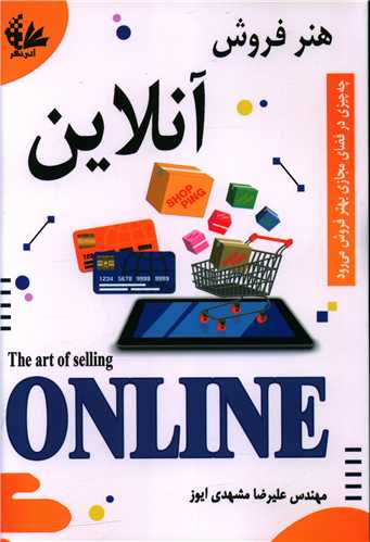 طرح جلد کتاب هنر فروش آنلاین کتاب هنر فروش آنلاین