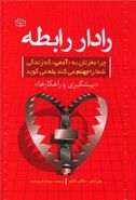 کتاب مقدمه‌ای بر روان‌شناسی شخصیت ایرانی