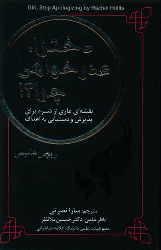 طرح جلد کتاب دخترا، عذرخواهی چرا؟! کتاب دخترا، عذرخواهی چرا؟!