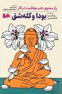 کتاب بودا و کله شق
