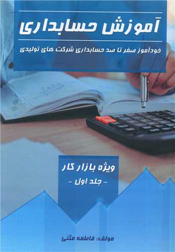 طرح جلد کتاب آموزش حسابداری کتاب آموزش حسابداری