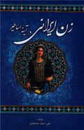کتاب زن ایرانی در آیینه اساطیر