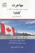 کتاب مهاجرت کانادا
