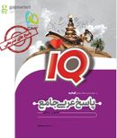 پاسخ عربی جامع کنکور آی کیو گاج