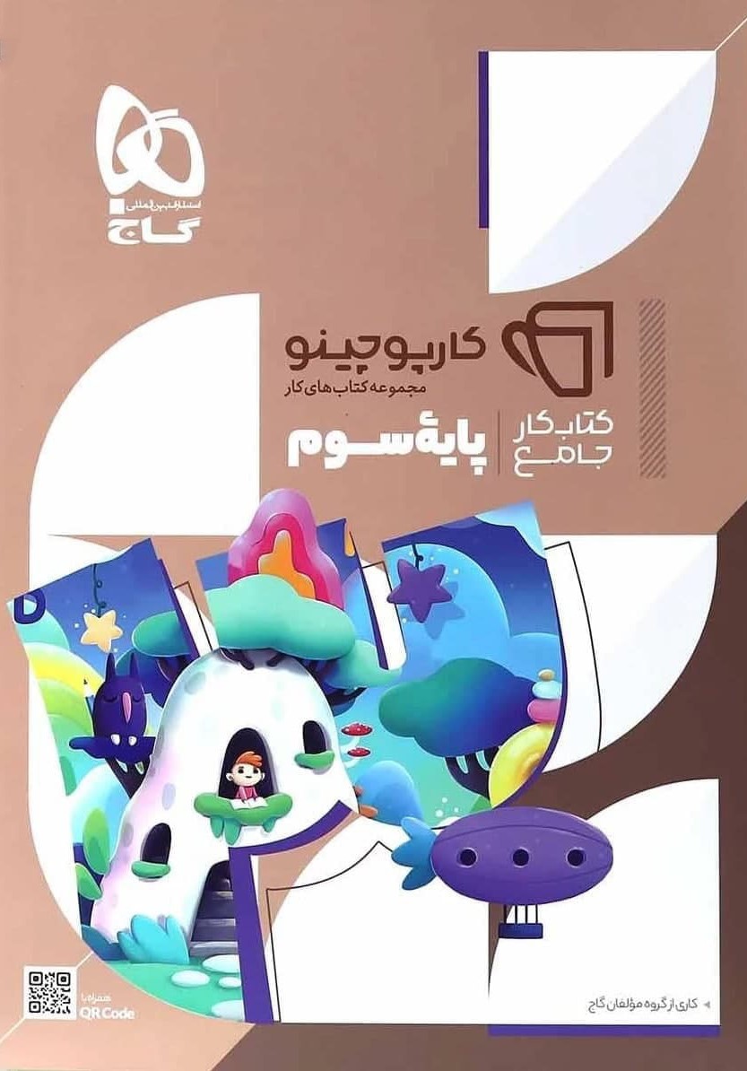 طرح جلد کتاب جامع سوم کارپوچینو کتاب جامع سوم کارپوچینو
