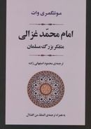 کتاب امام‌محمد غزالی