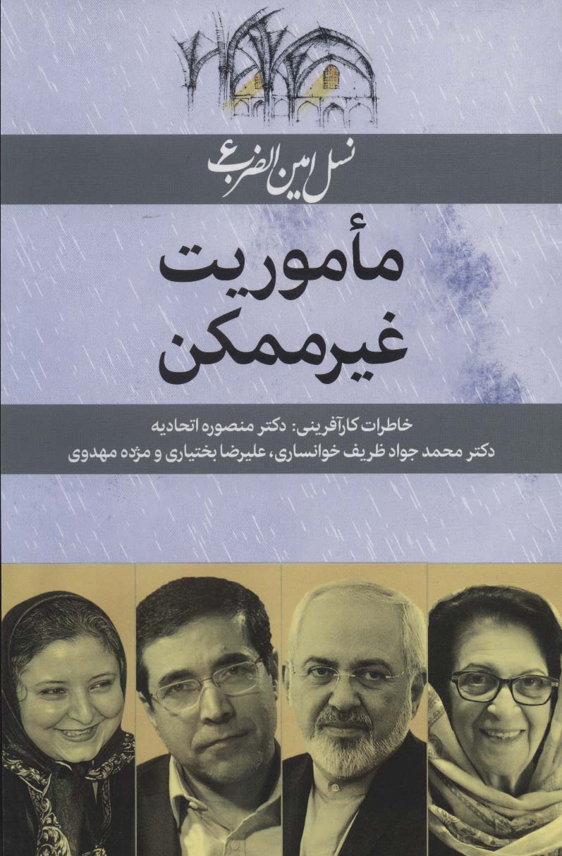 طرح جلد کتاب ماموریت غیرممکن کتاب ماموریت غیرممکن