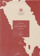 کتاب جدایی بحرین از ایران
