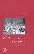 کتاب اسنادی از بلوچستان در آرشیو بریتانیا