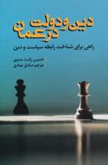 کتاب دین و دولت در عمان