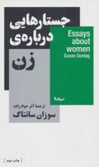 کتاب جستارهایی دربارهٔ زن