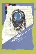 کتاب اسلام عربی