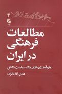کتاب مطالعات فرهنگی در ایران