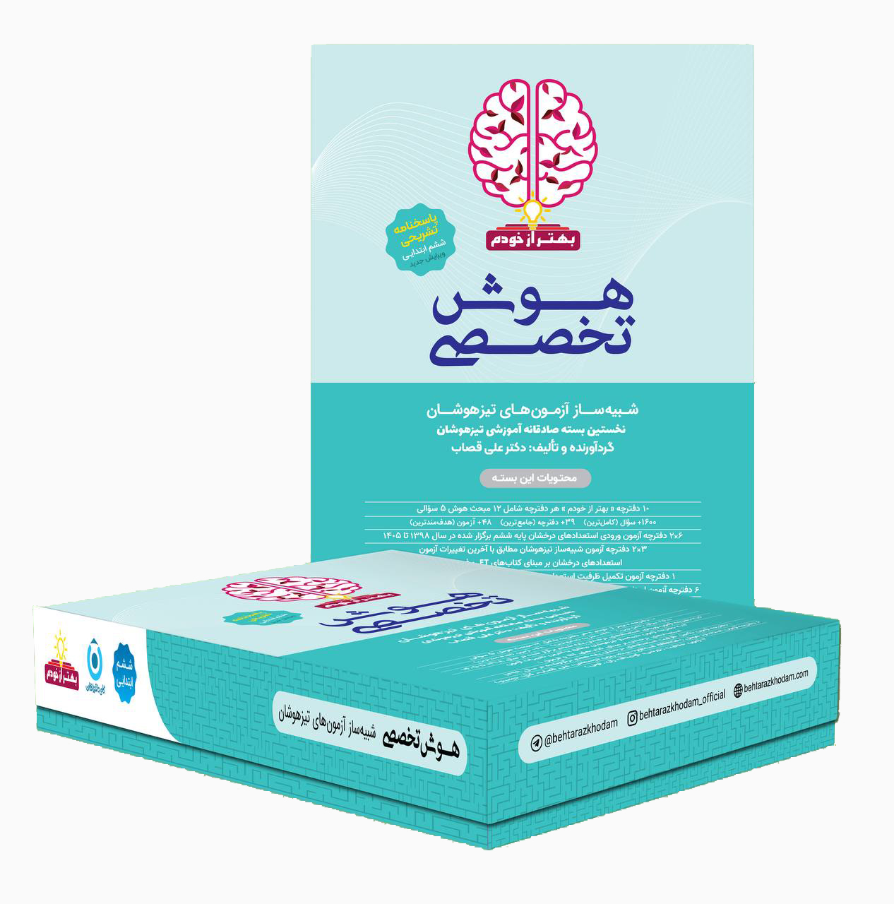 جلد کتاب بسته هوش تخصصی ششم ابتدایی گامی تا فرزانگان