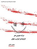 کتاب تست طبقه بندی درک عمومی هنر تاریخ هنر ایران و جهان