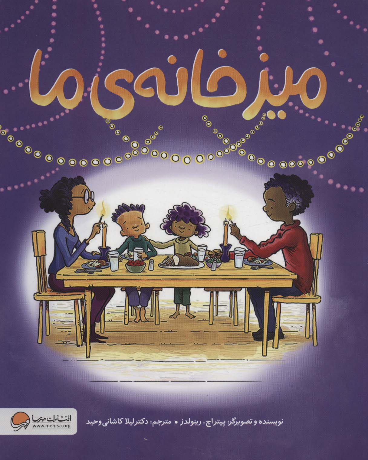 میز خانهٔ ما