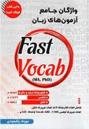 کتاب واژگان جامع آزمون‌های زبان Fast Vocab