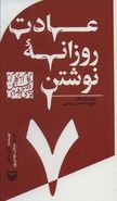 کتاب عادت روزانه نوشتن