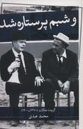 کتاب و شبم پرستاره شد