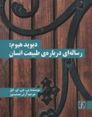 کتاب دیوید هیوم: رساله‌ای دربارهٔ طبیعت انسان