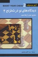 کتاب دیدگاه‌های نو در شطرنج ۴