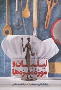 کتاب آشپزی با لیلیان