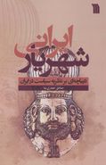 کتاب شهریار ایرانی