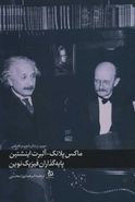 کتاب ماکس پلانک و آلبرت اینشتین