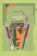 کتاب سوژگی و گفتمان در رمان نوجوان ایران