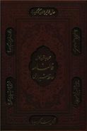 کتاب دیوان حافظ شیرازی همرا با متن کامل