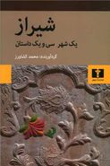 کتاب شیراز: یک شهر، سی و یک داستان