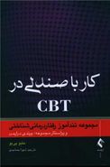 کار با صندلی در CBT