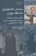 کتاب سازمان دانشجویان دانشگاه تهران