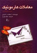 معاملات هارمونیک