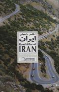 کتاب اطلس راههای ایران ۱۴۰۱